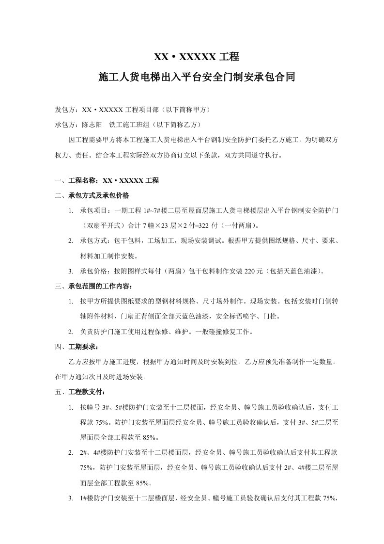 升降机出入平台安全门制安承包合同