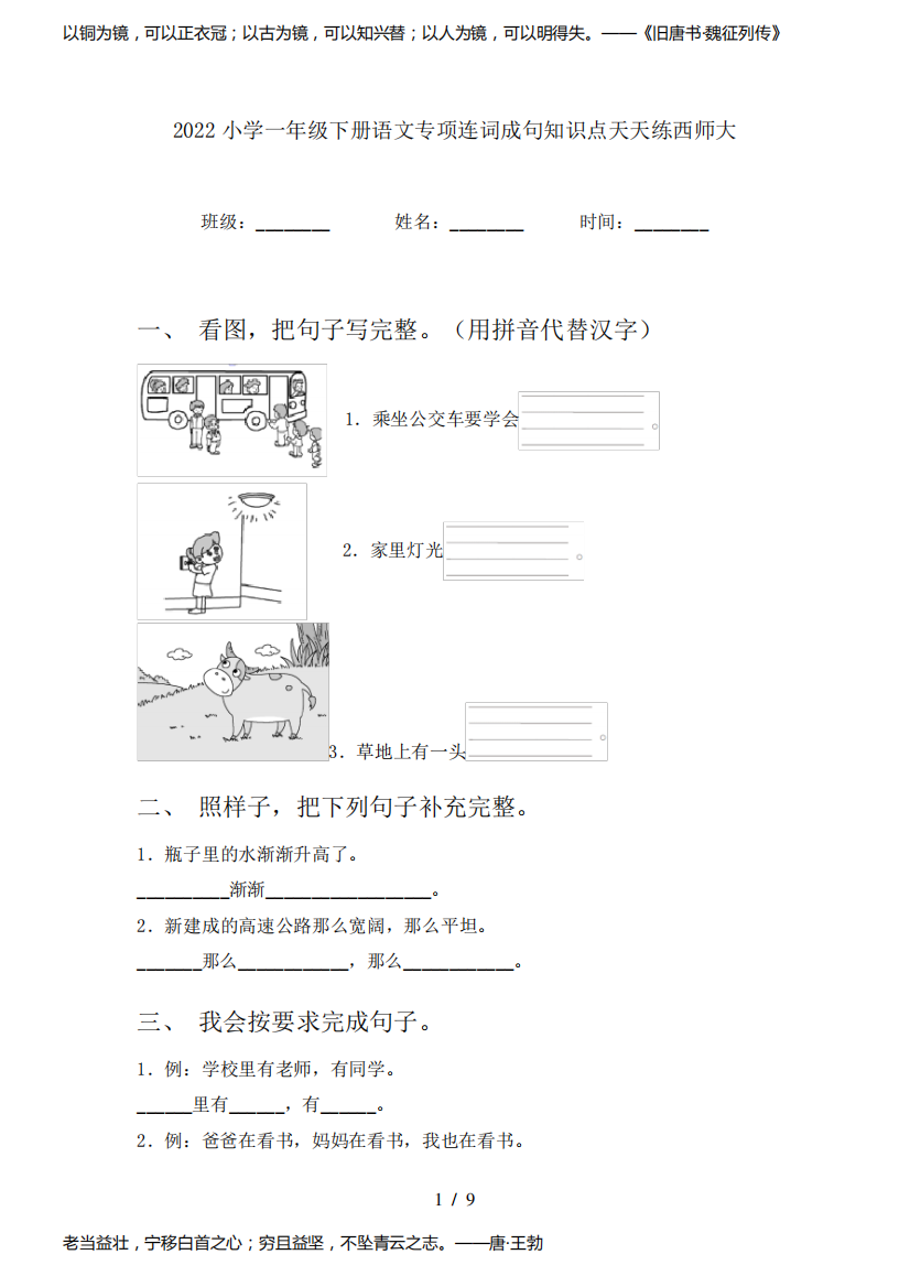 2022小学一年级下册语文专项连词成句知识点天天练西师大