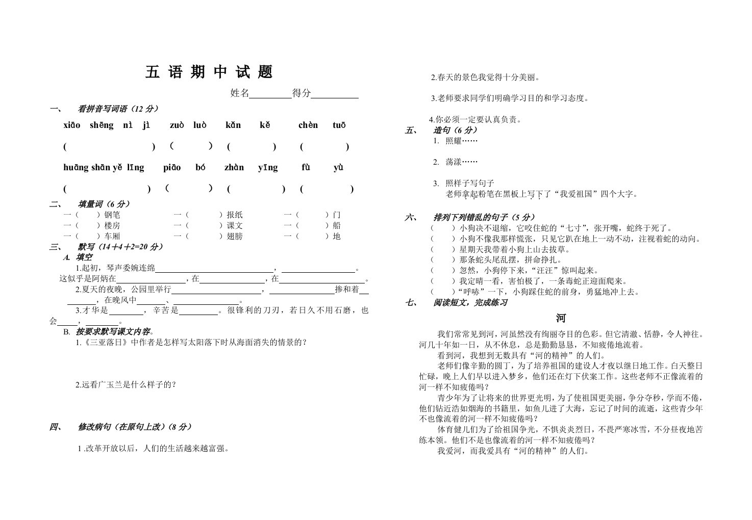 五年级语文期中试卷