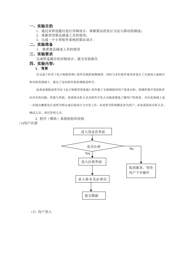 软件工程个人电子相册详细设计