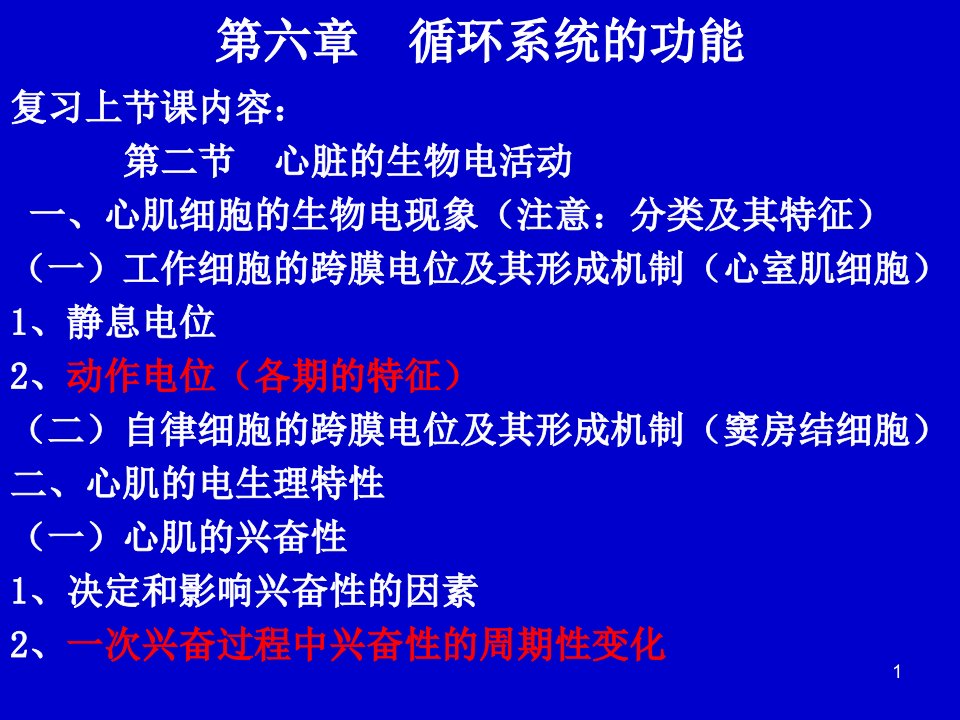 最新循环人体解剖生理学课件PPT课件