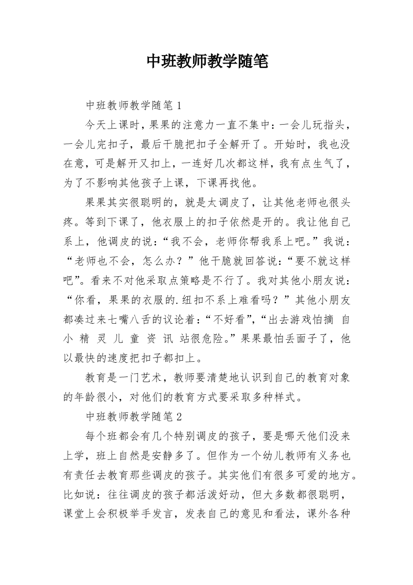 中班教师教学随笔_2