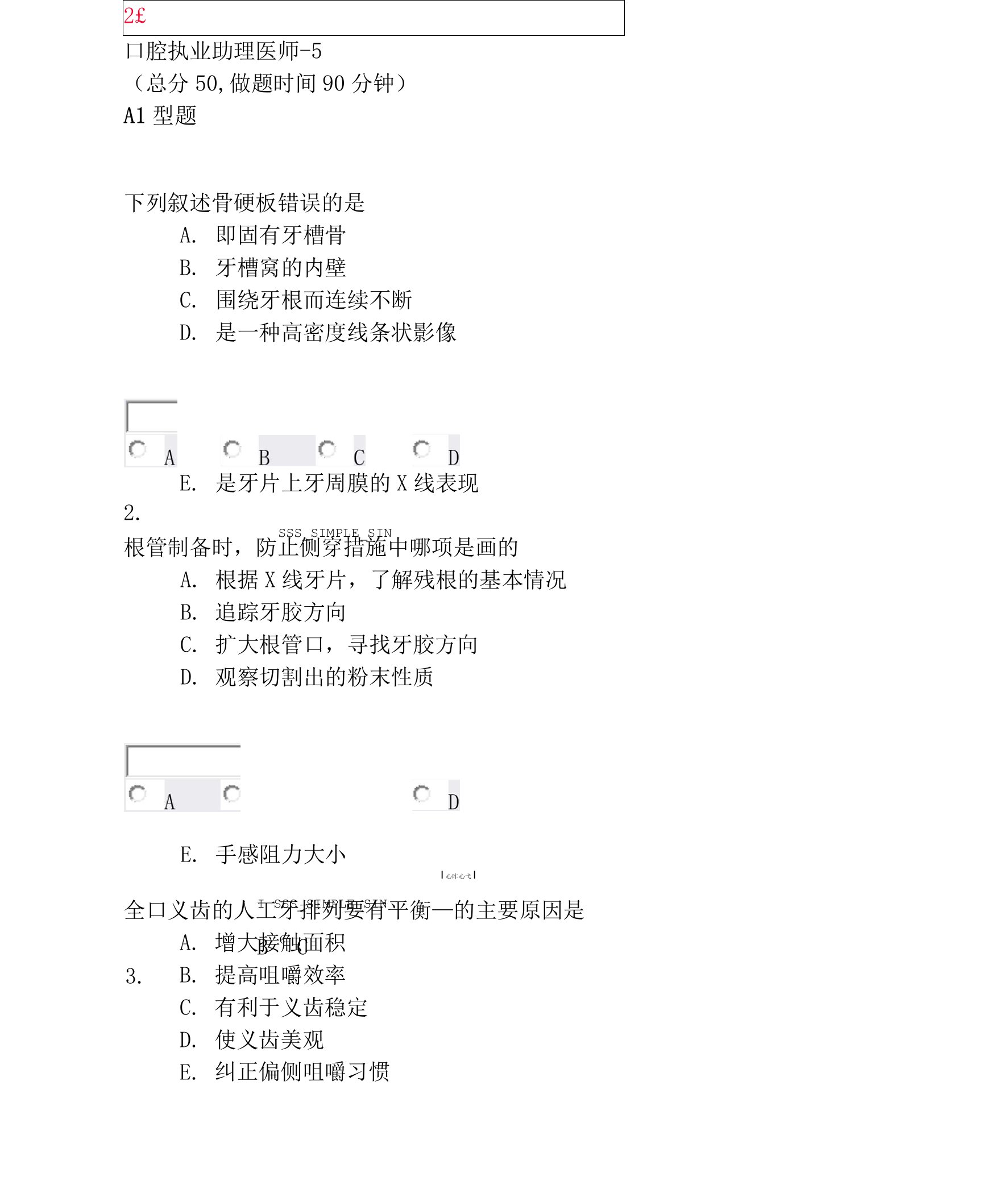 口腔执业助理医师-5_真题无答案