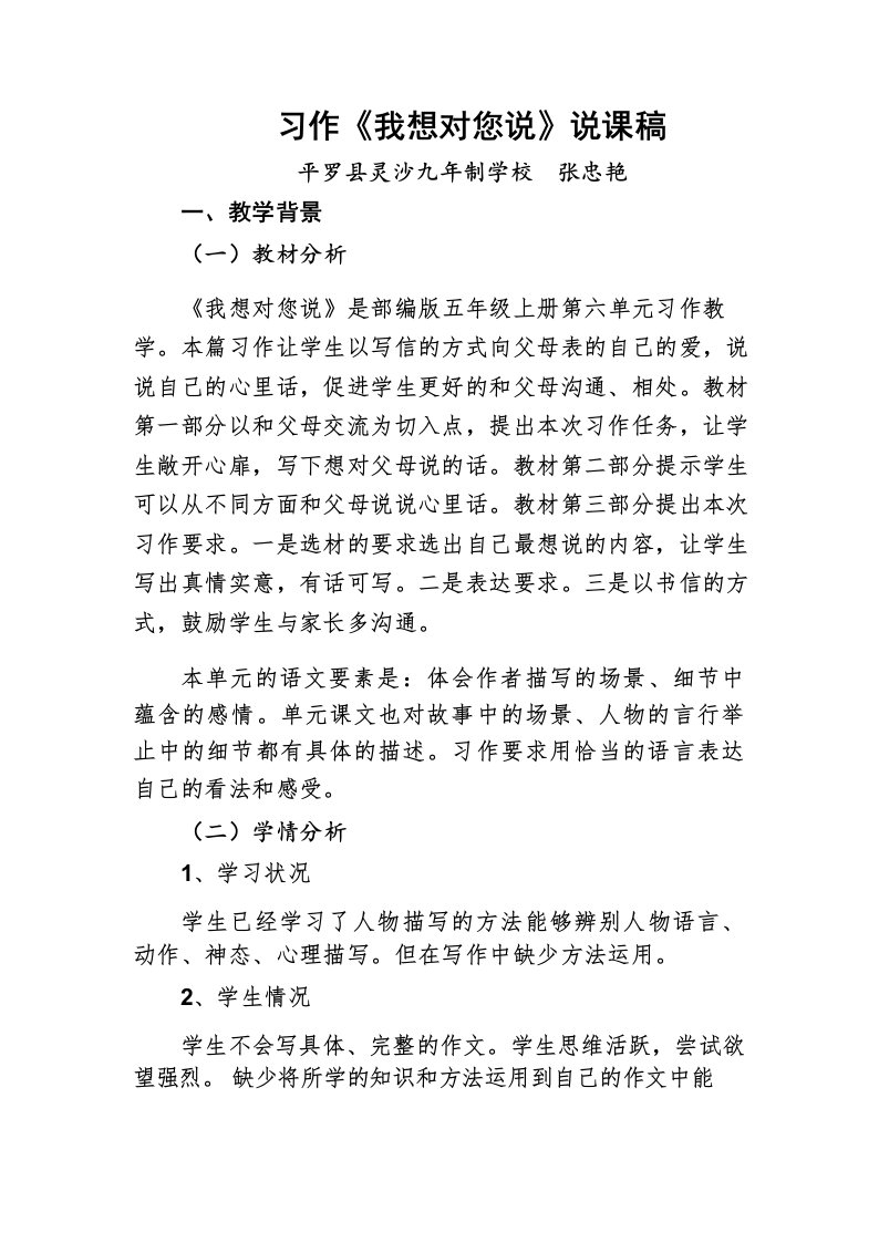 部编五年级语文上册习作《我想对您说》说课稿