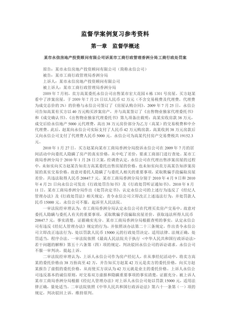 监督学案例复习参考资料