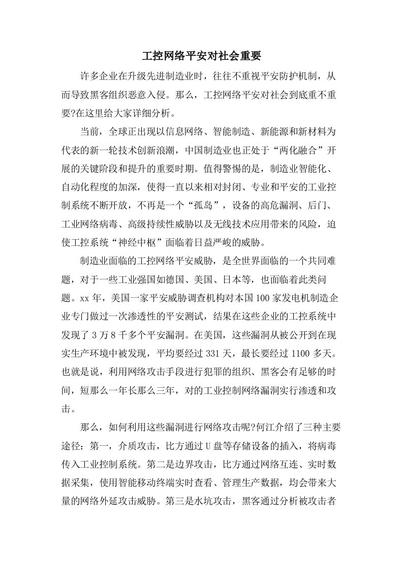 工控网络安全对社会重要