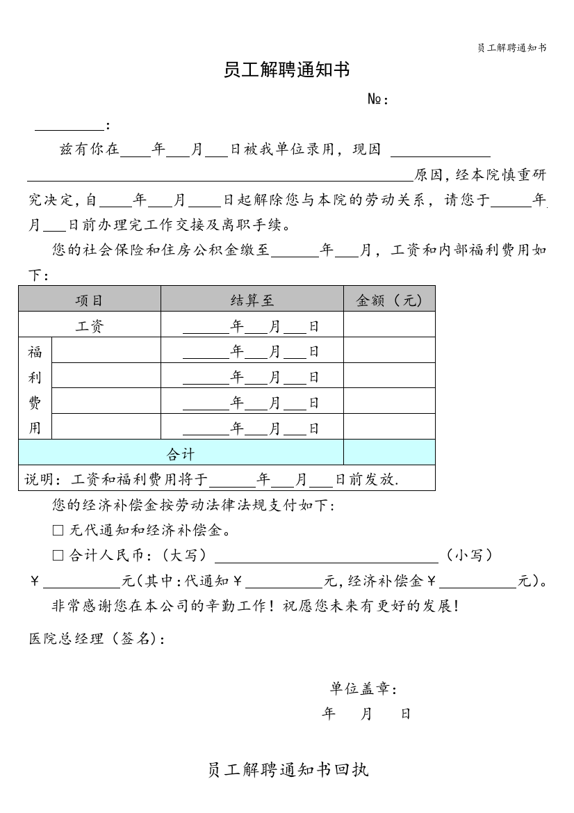 员工解聘通知书