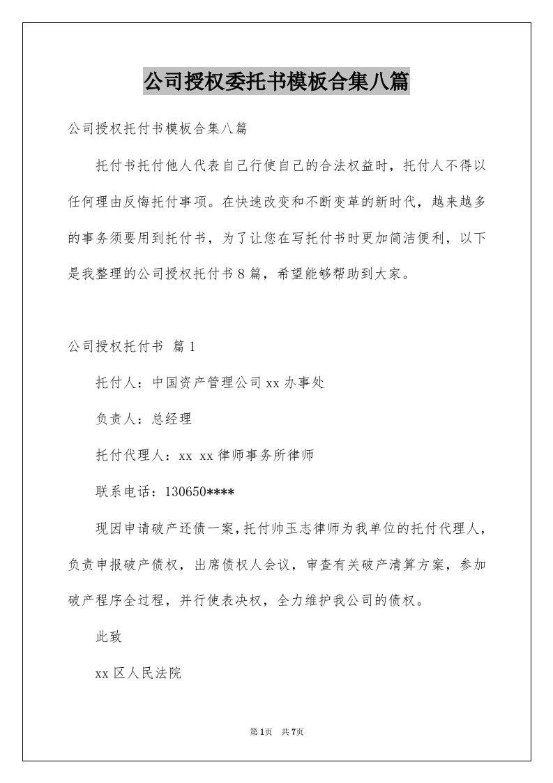 公司授权委托书模板合集八篇