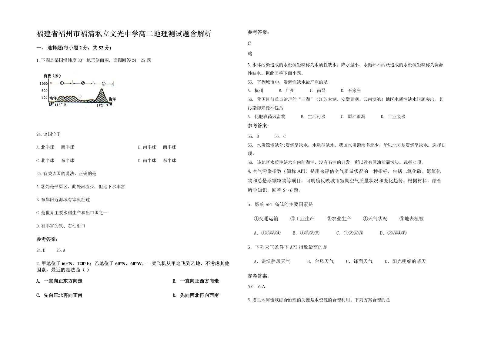 福建省福州市福清私立文光中学高二地理测试题含解析