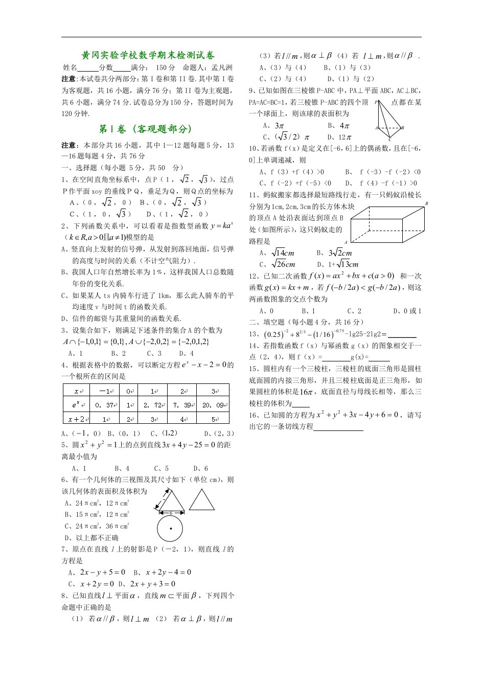 黄冈实验学校（人教A版）高一上学期数学期末模拟试卷