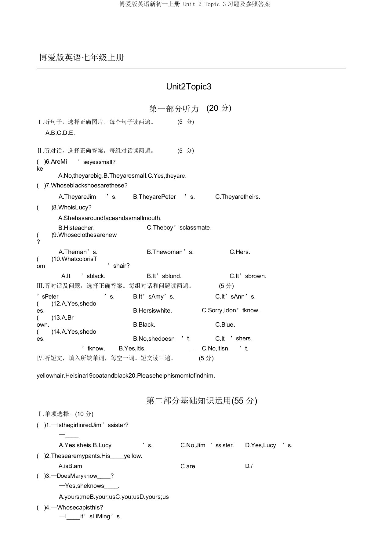 仁爱版英语新初一上册