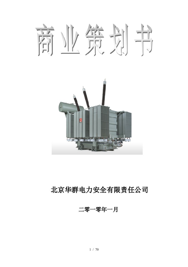 [铜奖]电院符金伟北京华群电力安全有限责任公司