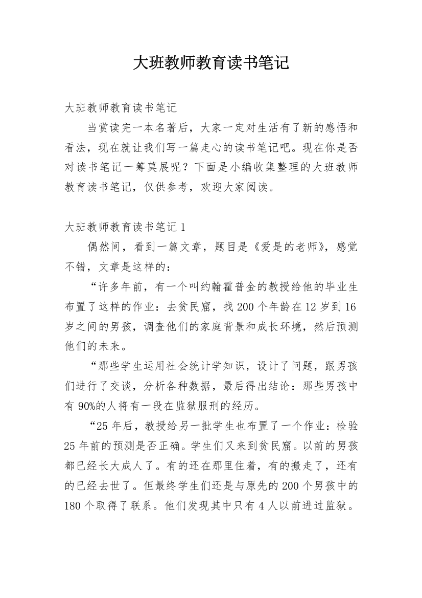 大班教师教育读书笔记