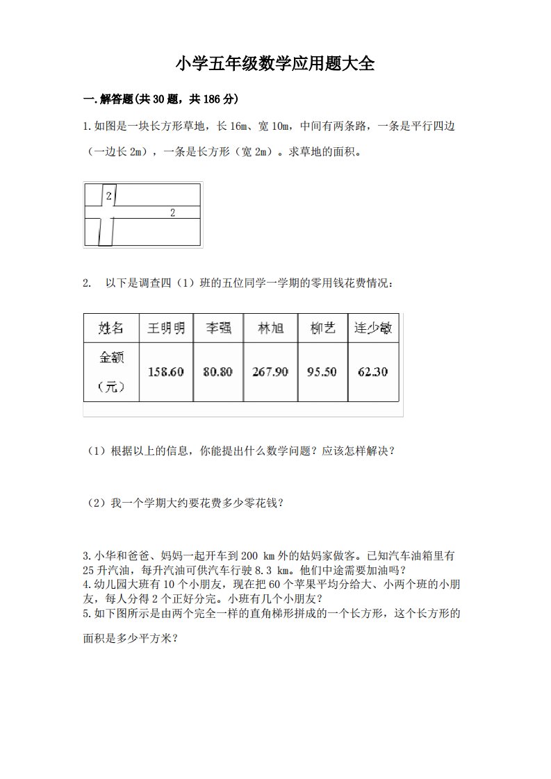 小学五年级数学应用题大全及完整答案(全优)