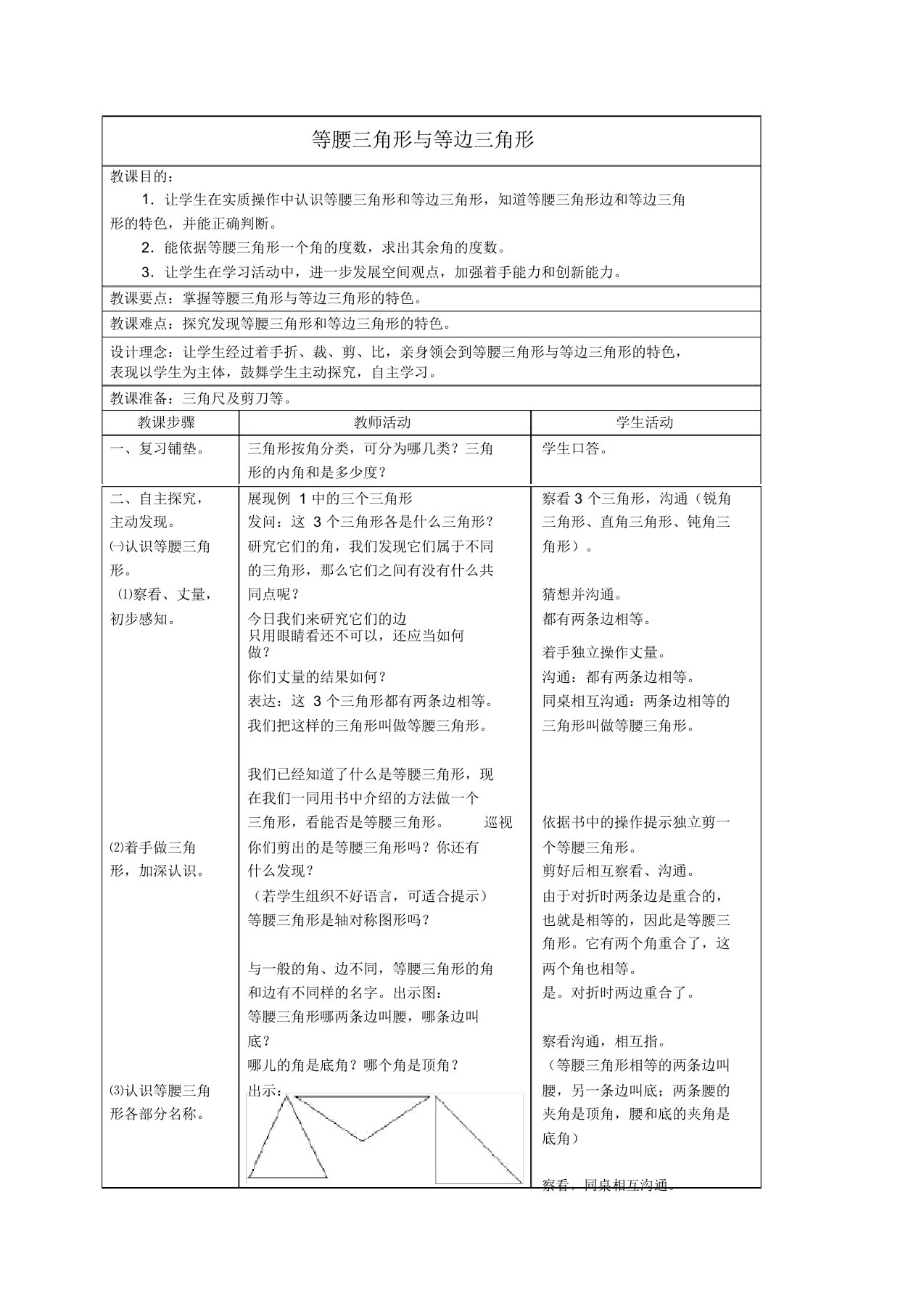 四年级数学下册等腰三角形与等边三角形1教案苏教版