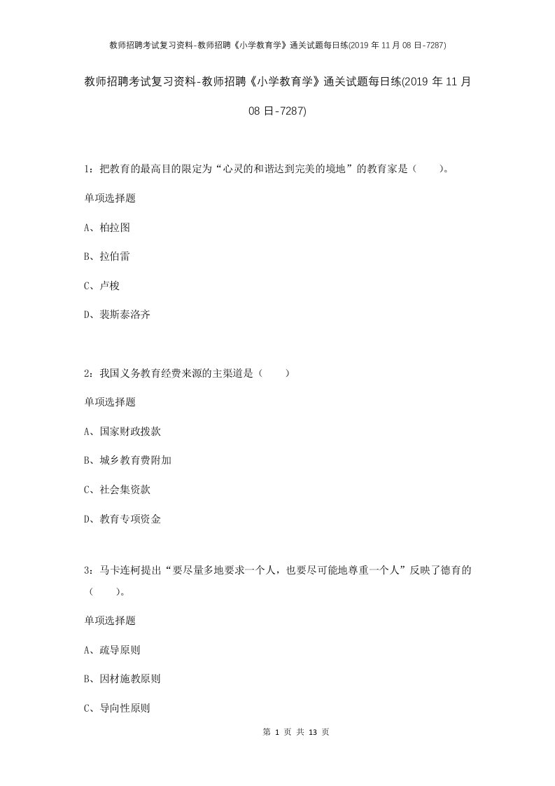 教师招聘考试复习资料-教师招聘小学教育学通关试题每日练2019年11月08日-7287