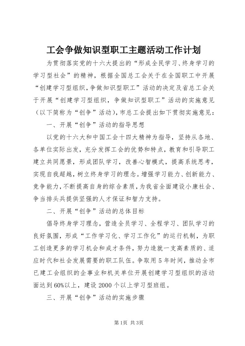 工会争做知识型职工主题活动工作计划