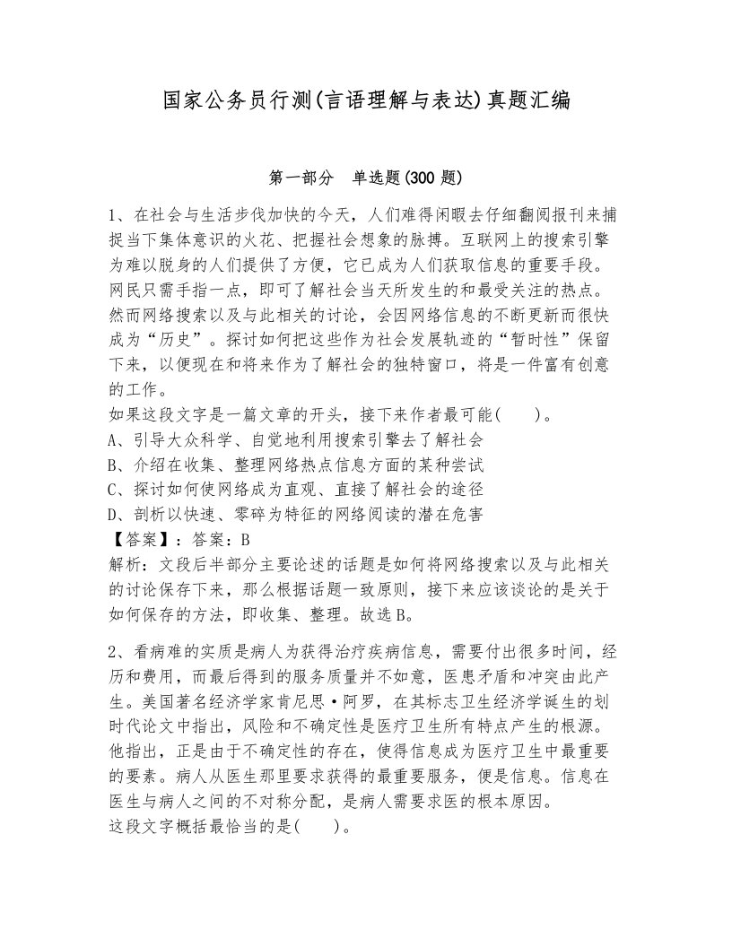 国家公务员行测(言语理解与表达)真题汇编及答案（易错题）