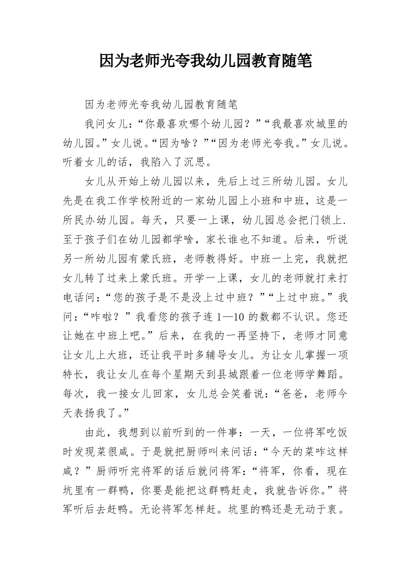 因为老师光夸我幼儿园教育随笔