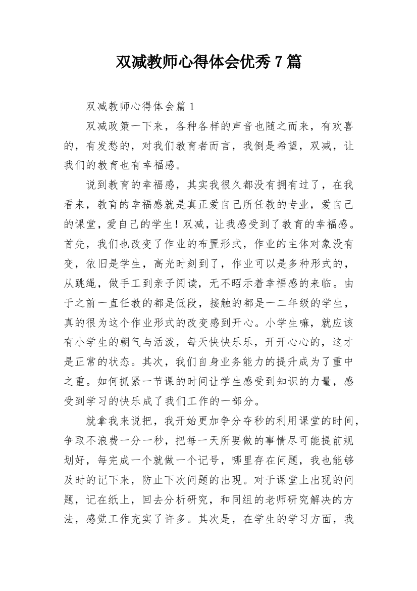 双减教师心得体会优秀7篇