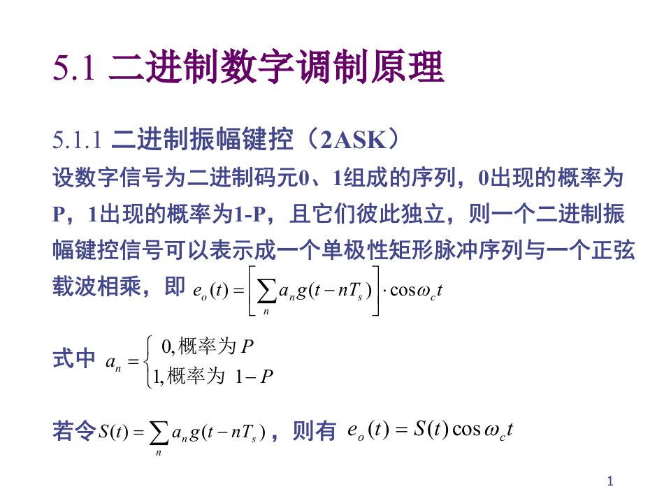 第五章数字调制系统ppt课件