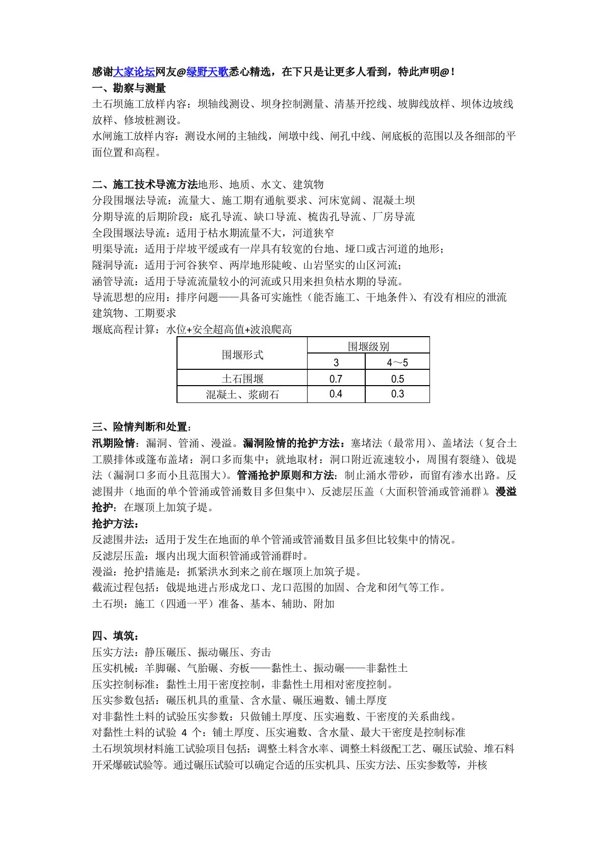 2022年二建水利水电实务知识点小记