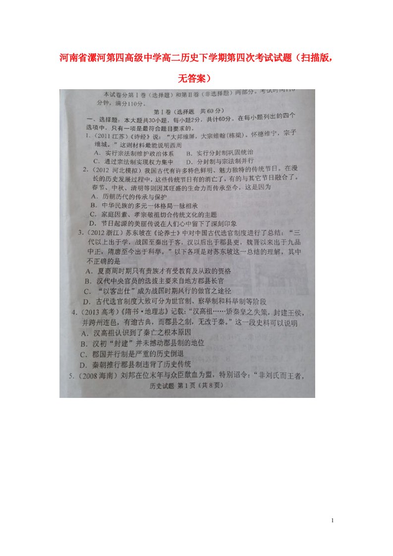 河南省漯河第四高级中学高二历史下学期第四次考试试题（扫描版，无答案）