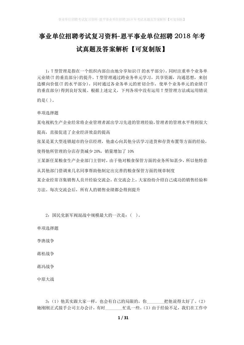 事业单位招聘考试复习资料-恩平事业单位招聘2018年考试真题及答案解析可复制版