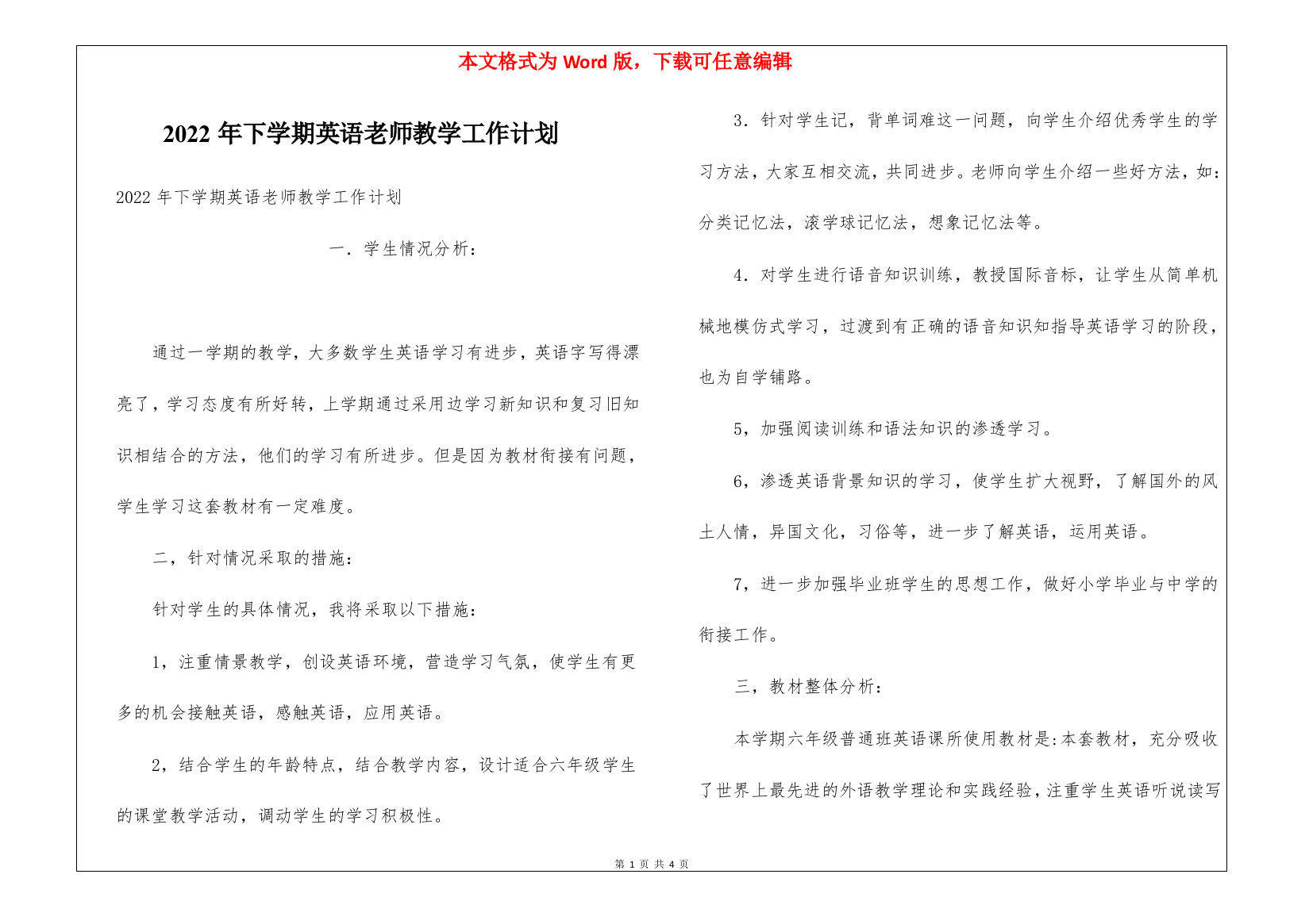 2022年下学期英语老师教学工作计划