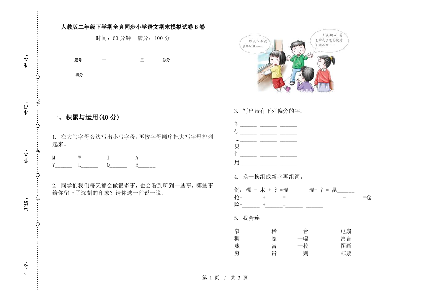 人教版二年级下学期全真同步小学语文期末模拟试卷B卷