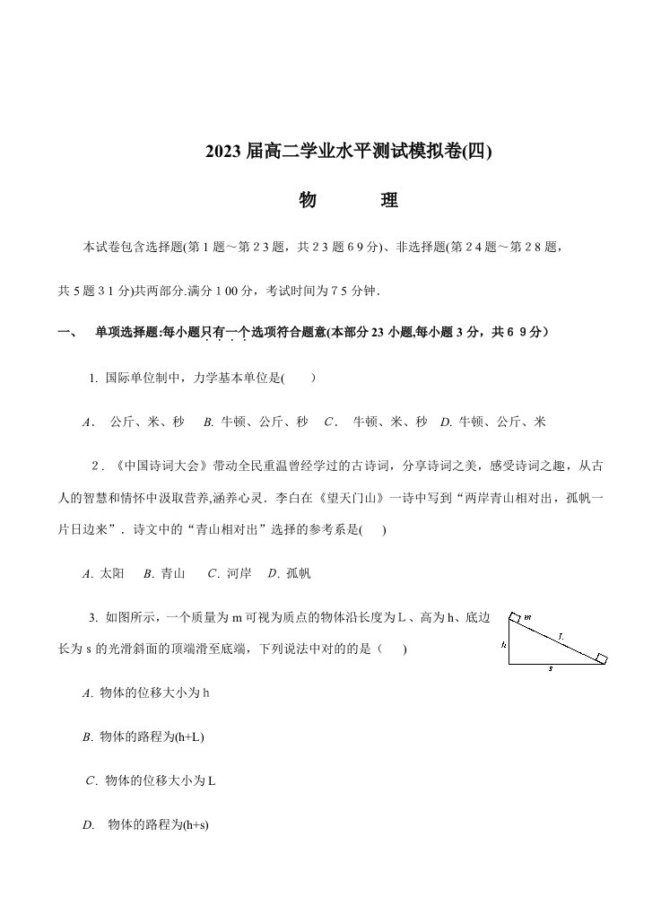 2023年江苏省镇江市高二学业水平期末物理模拟试卷含答案