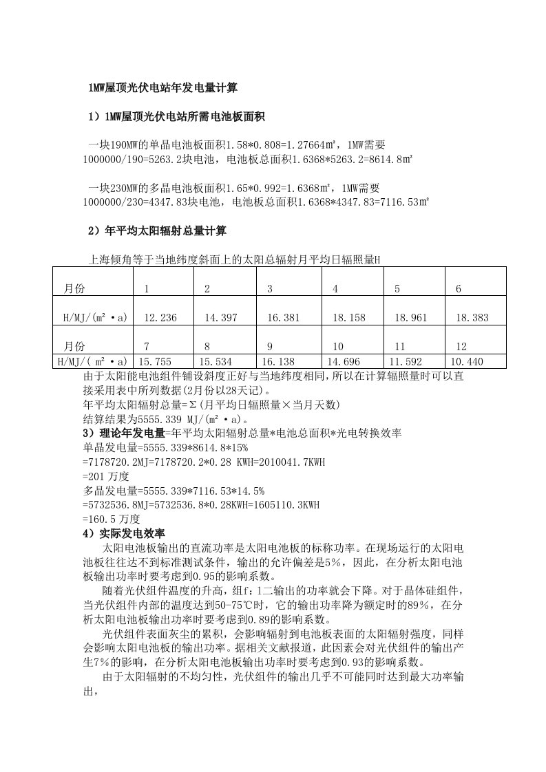 光伏电站发电量计算方法