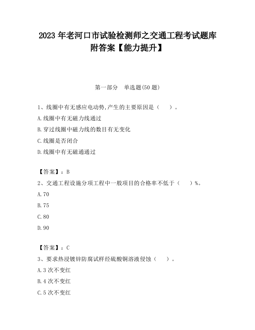 2023年老河口市试验检测师之交通工程考试题库附答案【能力提升】