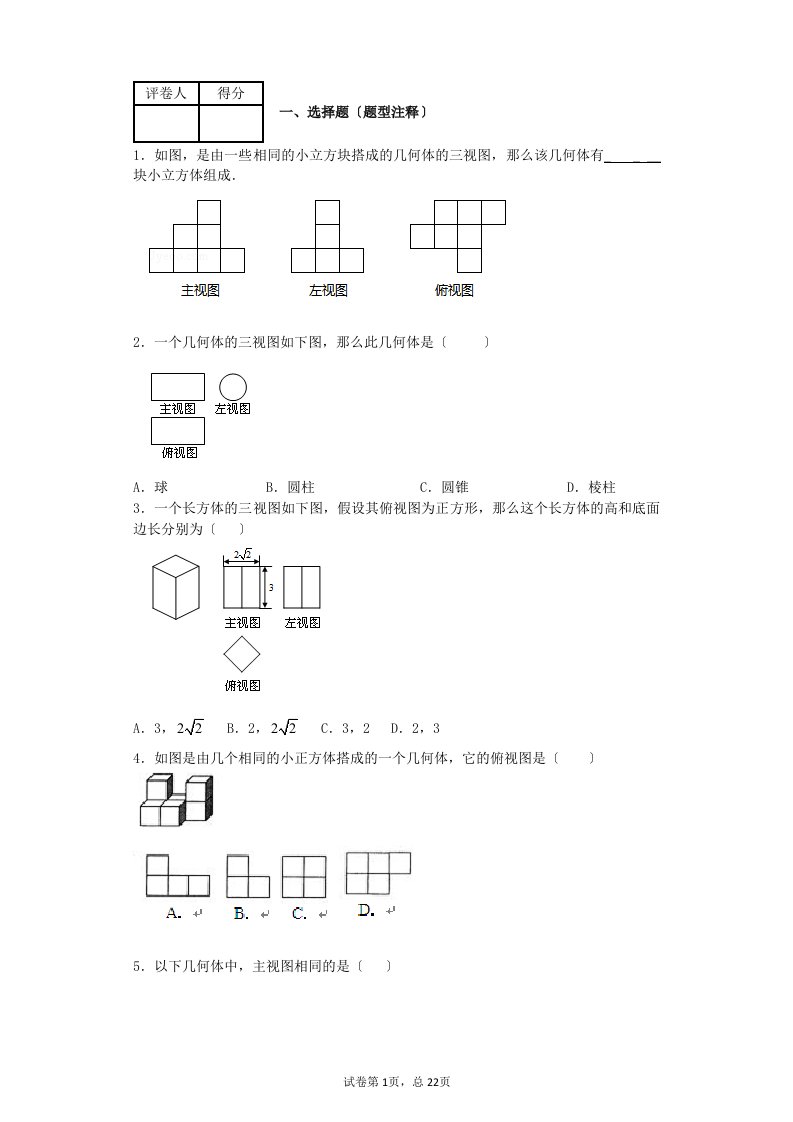 最新三视图选择题