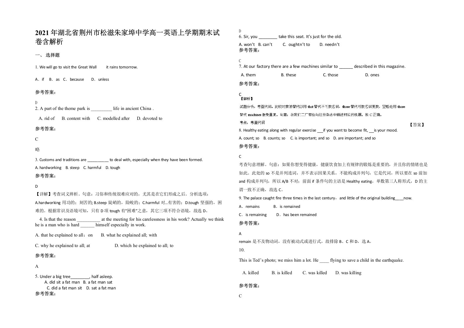 2021年湖北省荆州市松滋朱家埠中学高一英语上学期期末试卷含解析