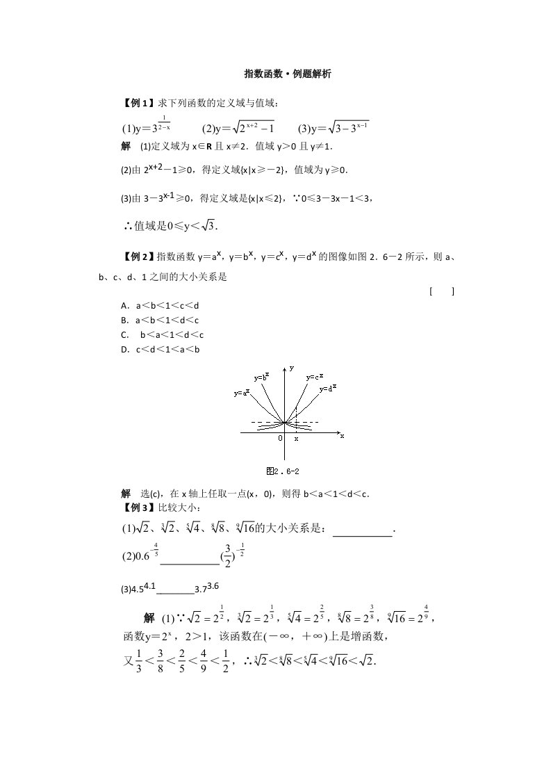 高一数学典型例题分析：指数函数