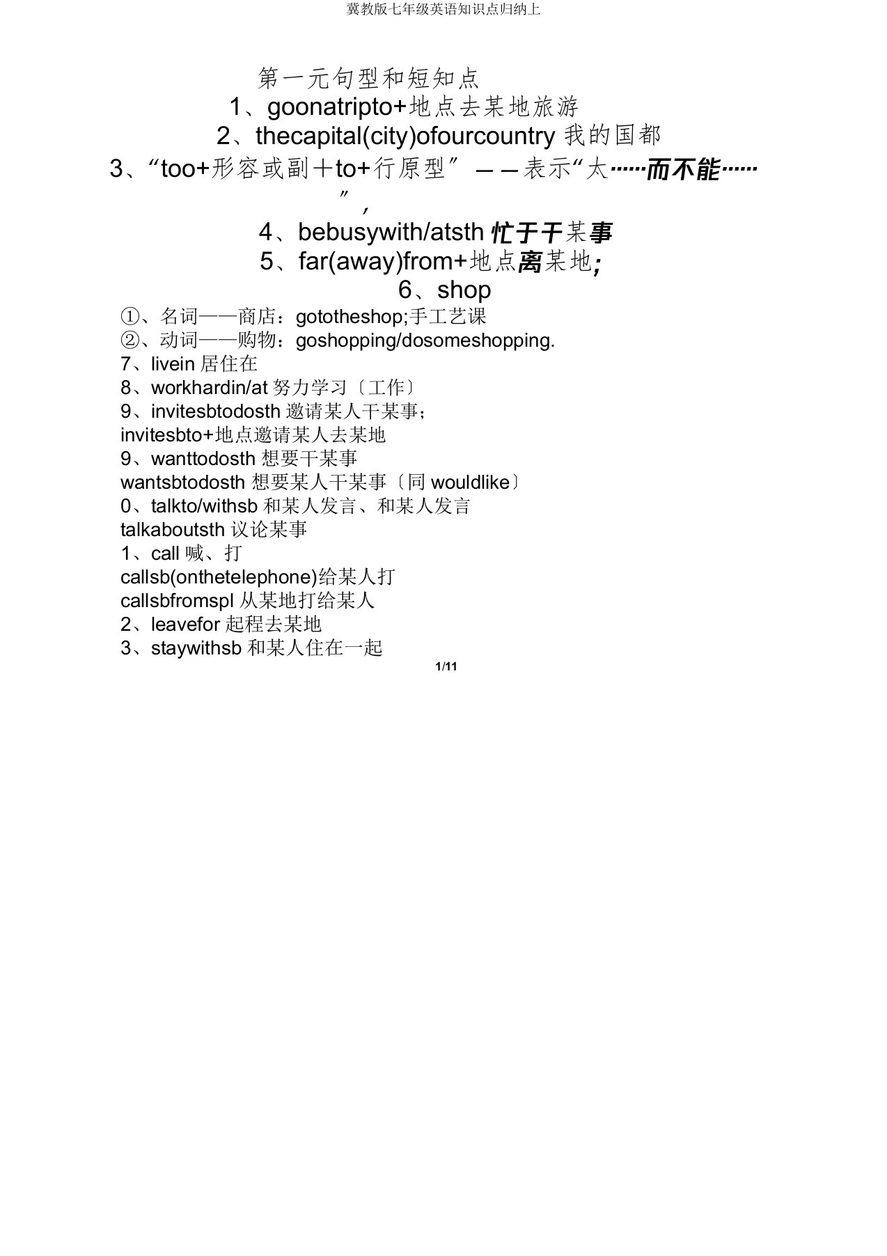 冀教版七年级英语知识点归纳上