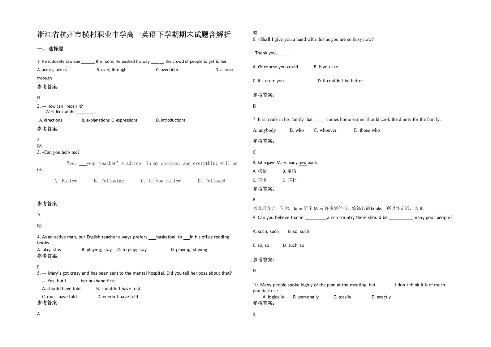 浙江省杭州市横村职业中学高一英语下学期期末试题含解析