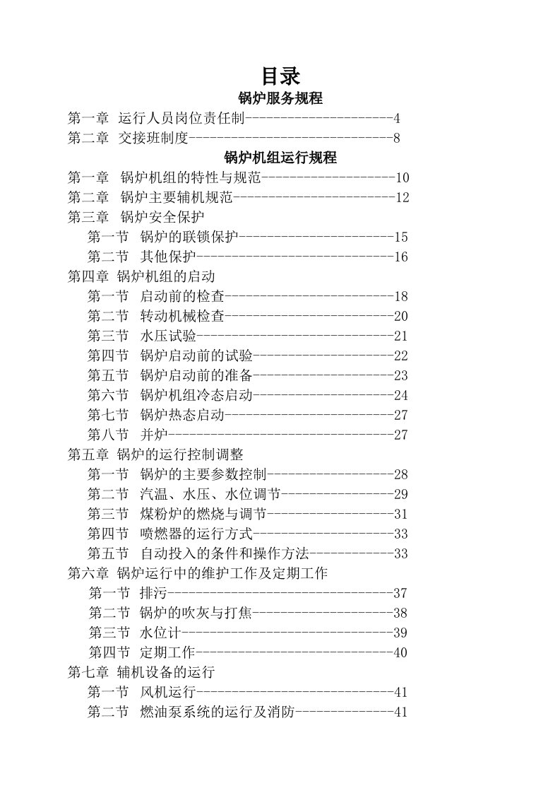 无锅150吨煤粉炉运行规程