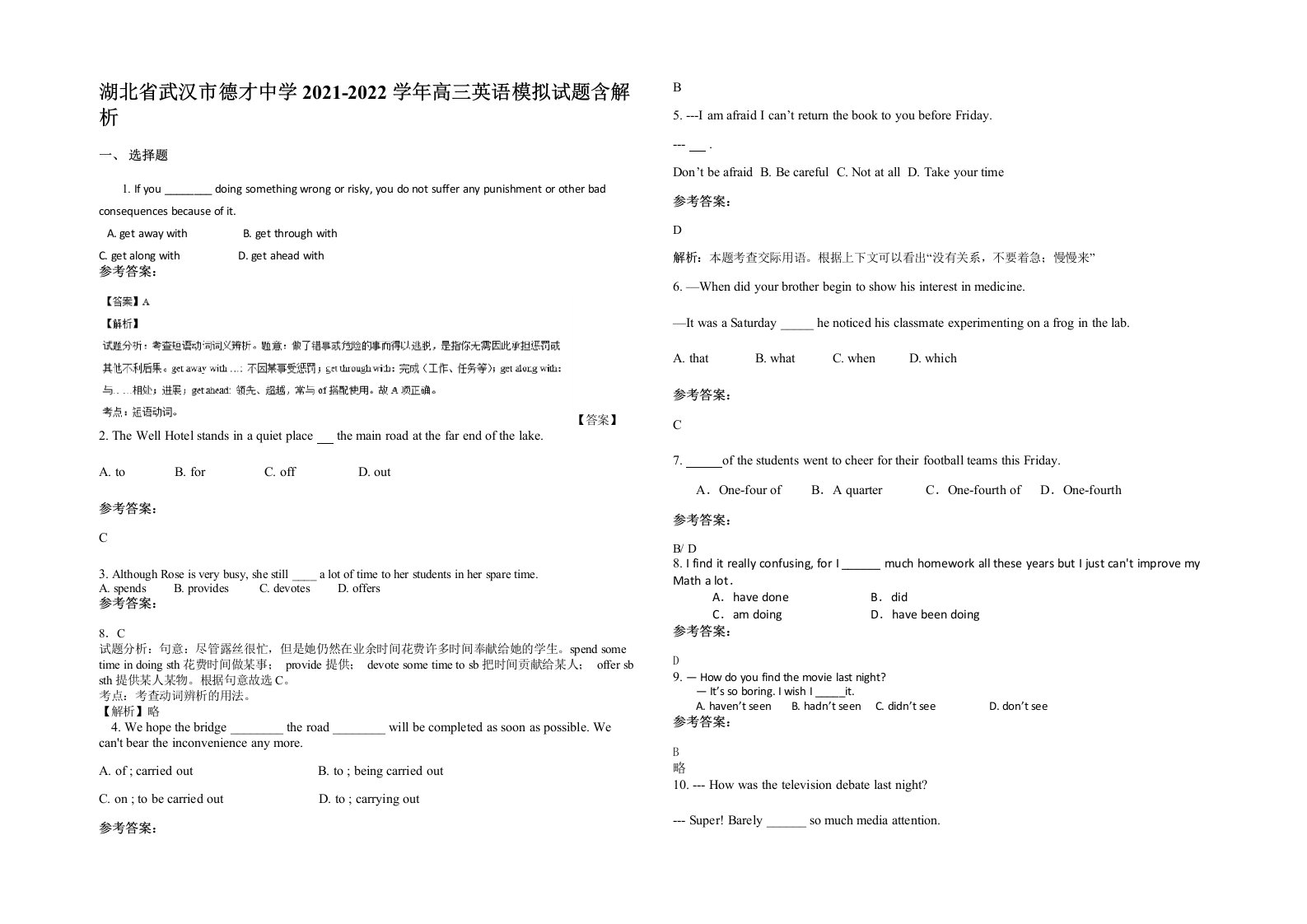 湖北省武汉市德才中学2021-2022学年高三英语模拟试题含解析