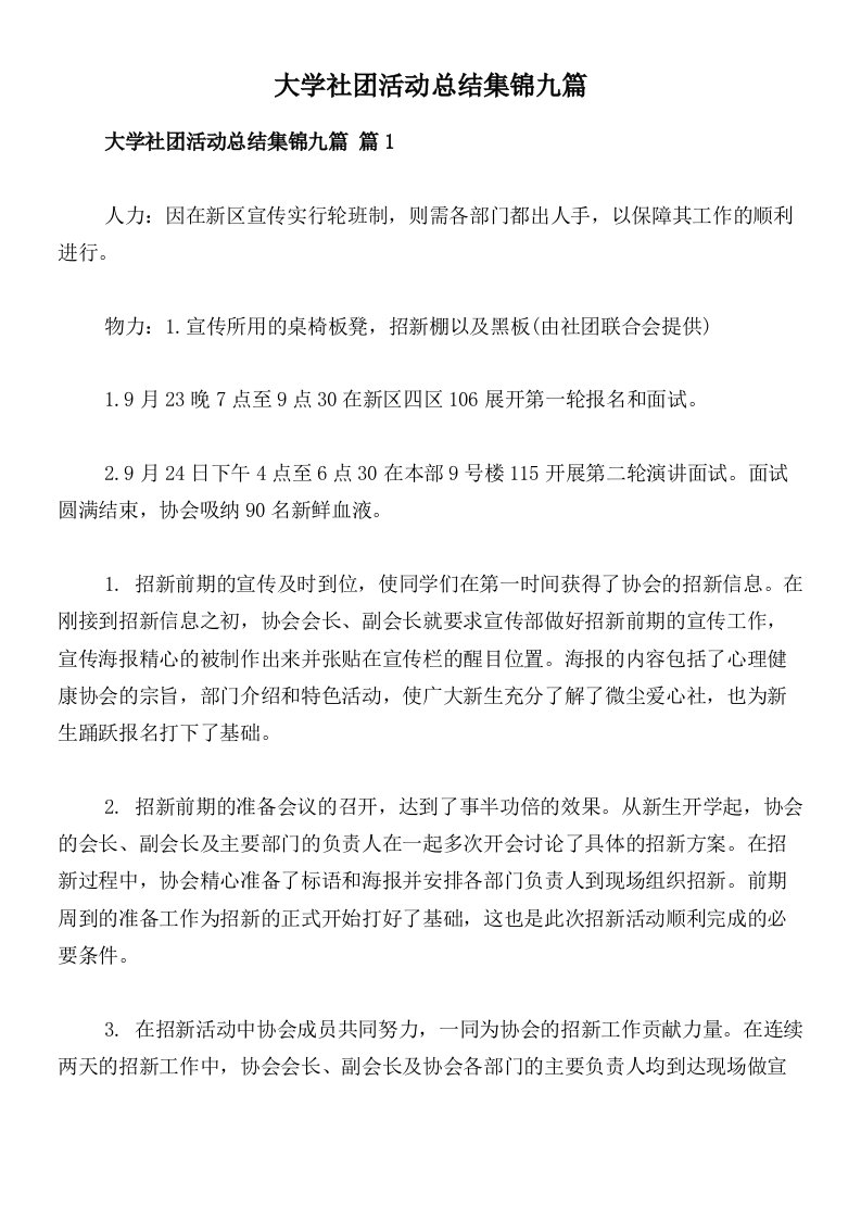 大学社团活动总结集锦九篇