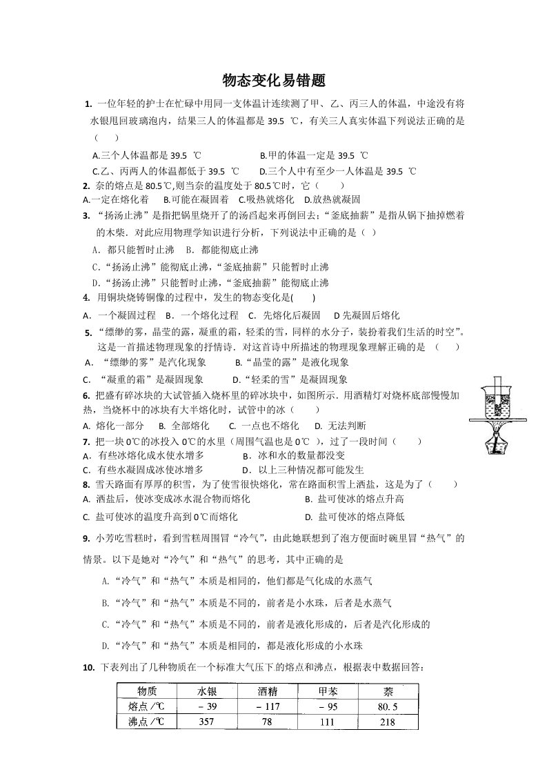 初二物理物态变化易错题