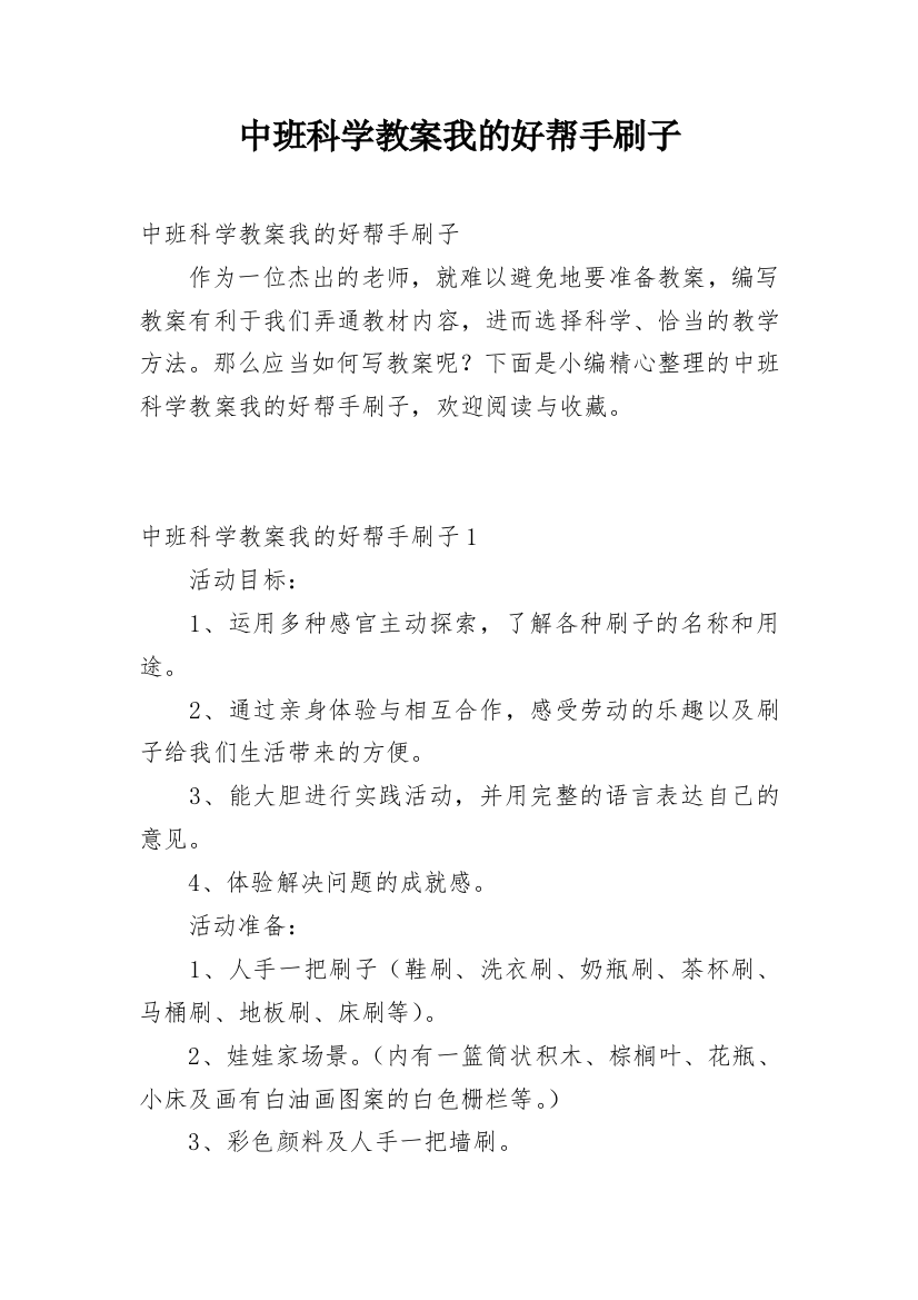 中班科学教案我的好帮手刷子