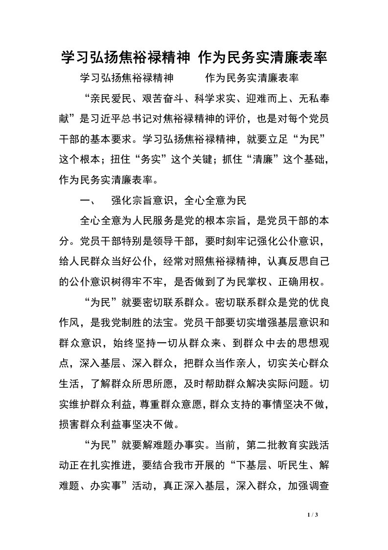 学习弘扬焦裕禄精神