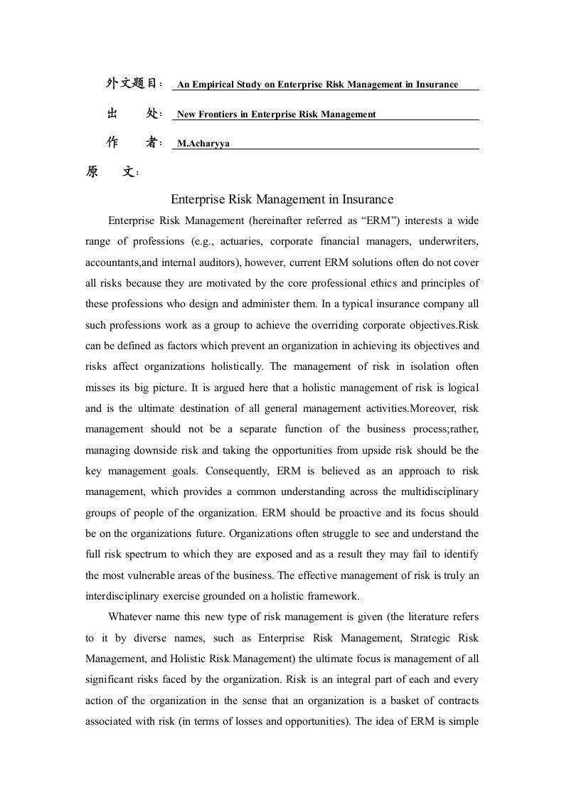 金融学专业外文翻译---保险业对企业风险管理的实证研究-金融财政