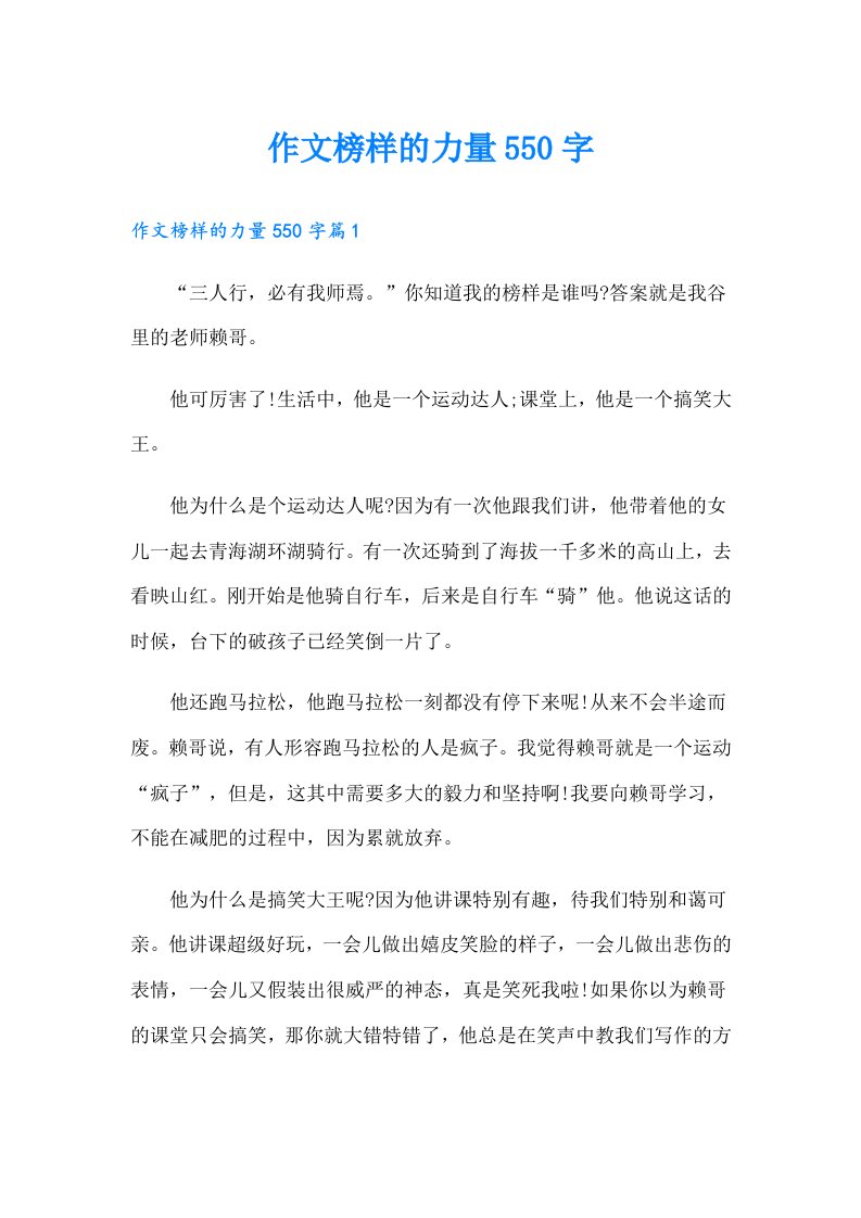 作文榜样的力量550字