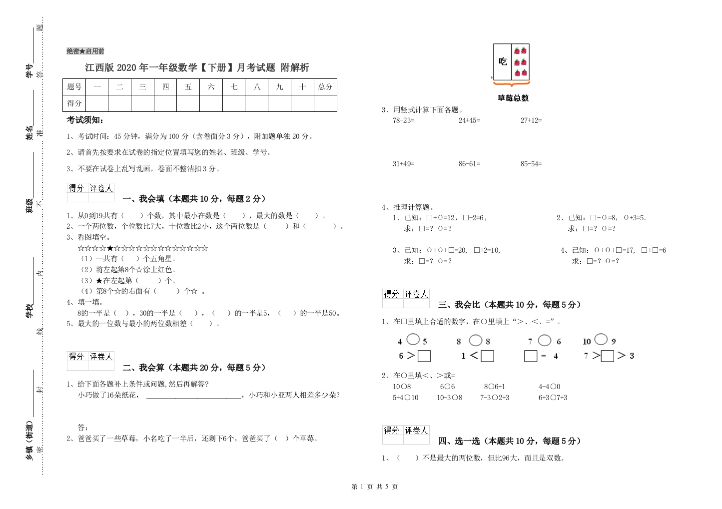 江西版2020年一年级数学【下册】月考试题-附解析