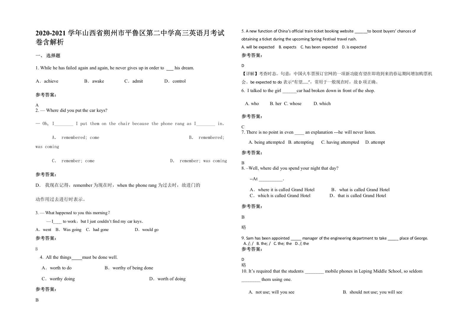 2020-2021学年山西省朔州市平鲁区第二中学高三英语月考试卷含解析