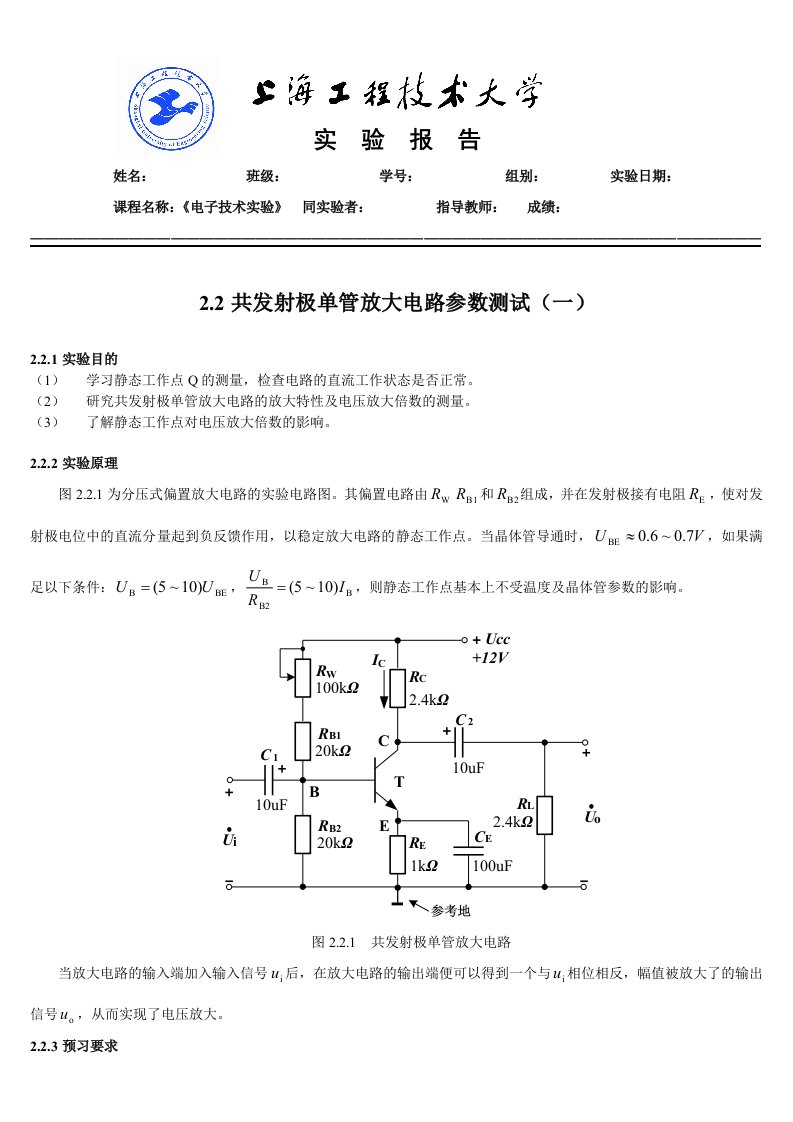 实验报告(双面打印)-学生模版-实验2.2