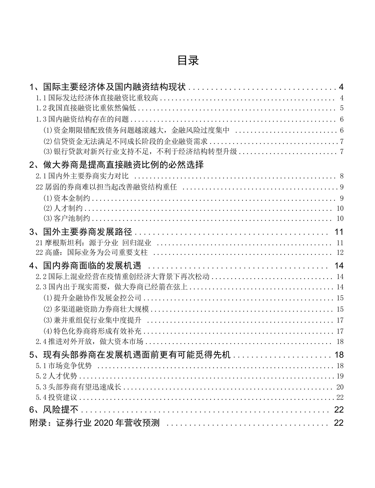 从扩大直接融资规模看券商发展机遇，兼谈券商行业投资机会